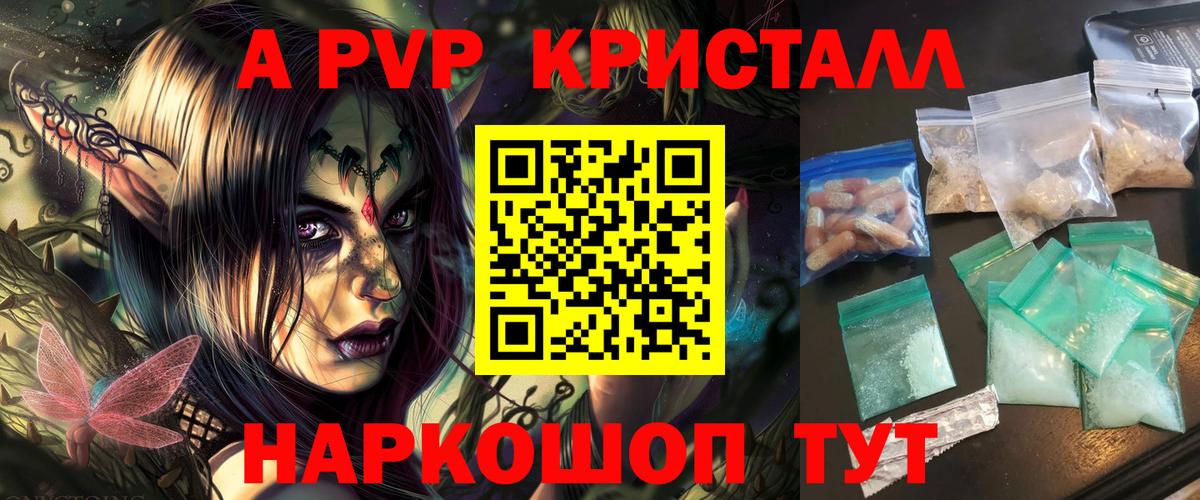 A-PVP СК КРИС  А ПВП Crystall  Alpha-PVP  Вход с VPN  Ленинск-Кузнецкий 