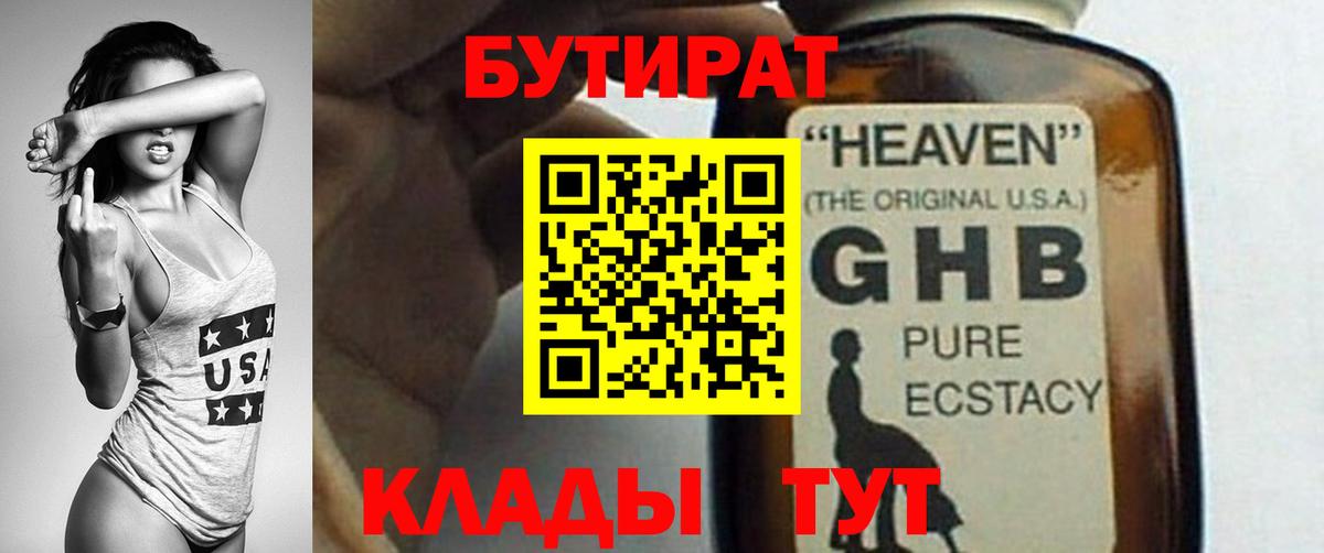 Бутират вода  Вход с VPN  Ленинск-Кузнецкий 